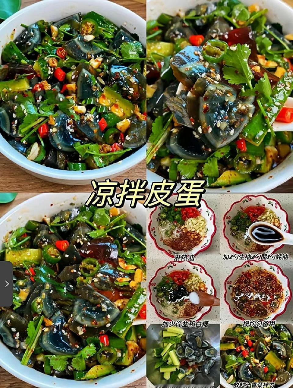 「9款不重样的凉拌菜」总有一款你喜欢的，做法简单易上手！​​​我的宝藏食谱​​