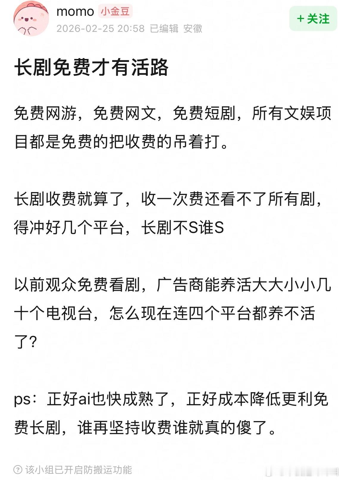 谁否定谁同意？长剧免费才有活路