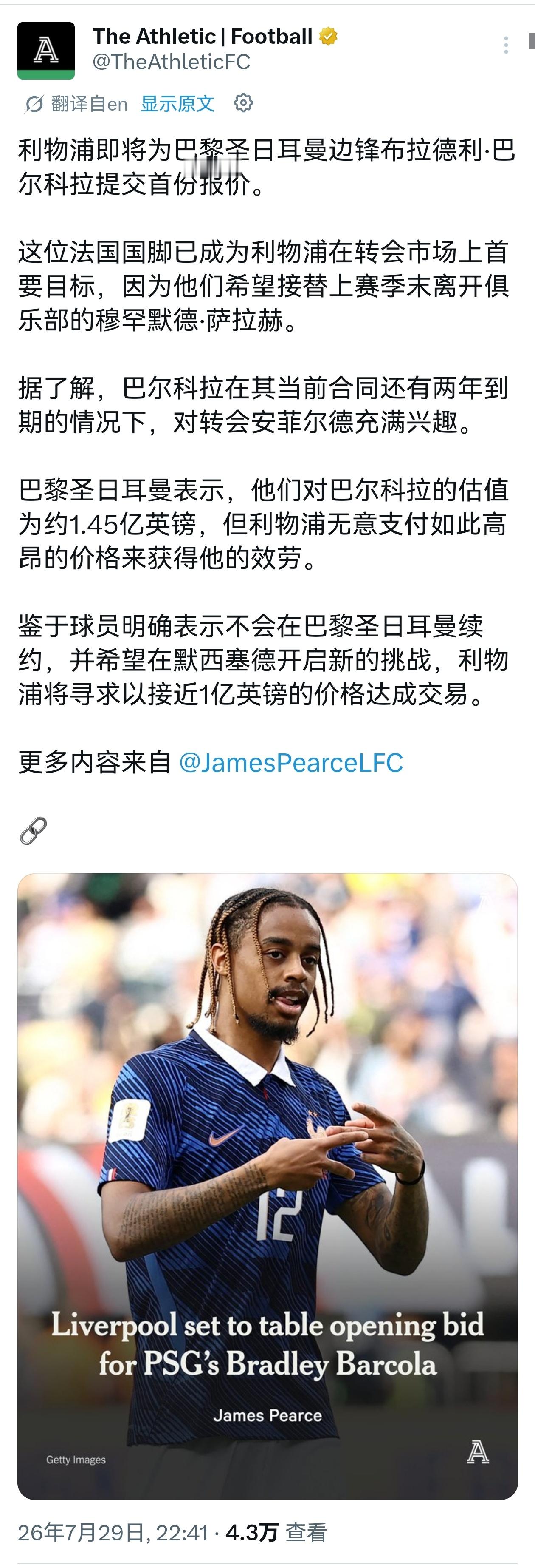 🔻TheAthletic：利物浦准备对巴尔科拉进行首次报价，球员很渴望加盟。巴