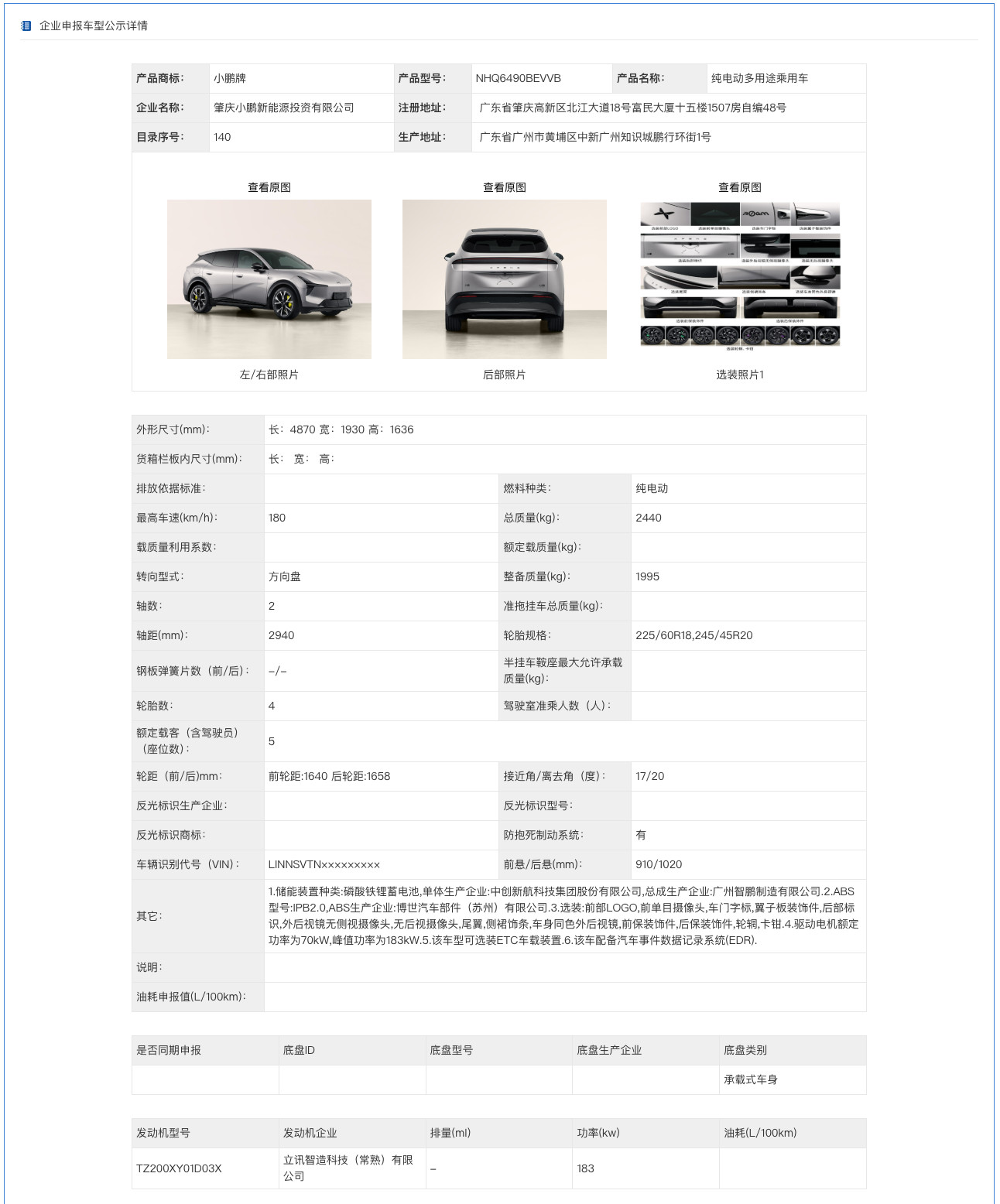 记录一下小鹏L05的信息。关于尺寸-长宽高：4,870x1,930