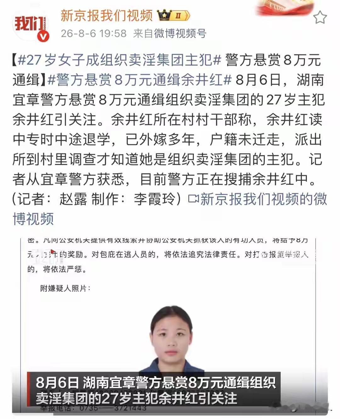 全网刷屏！27岁美女通缉犯被悬赏8万，看似秀气温柔，实则涉黄团伙主犯！近