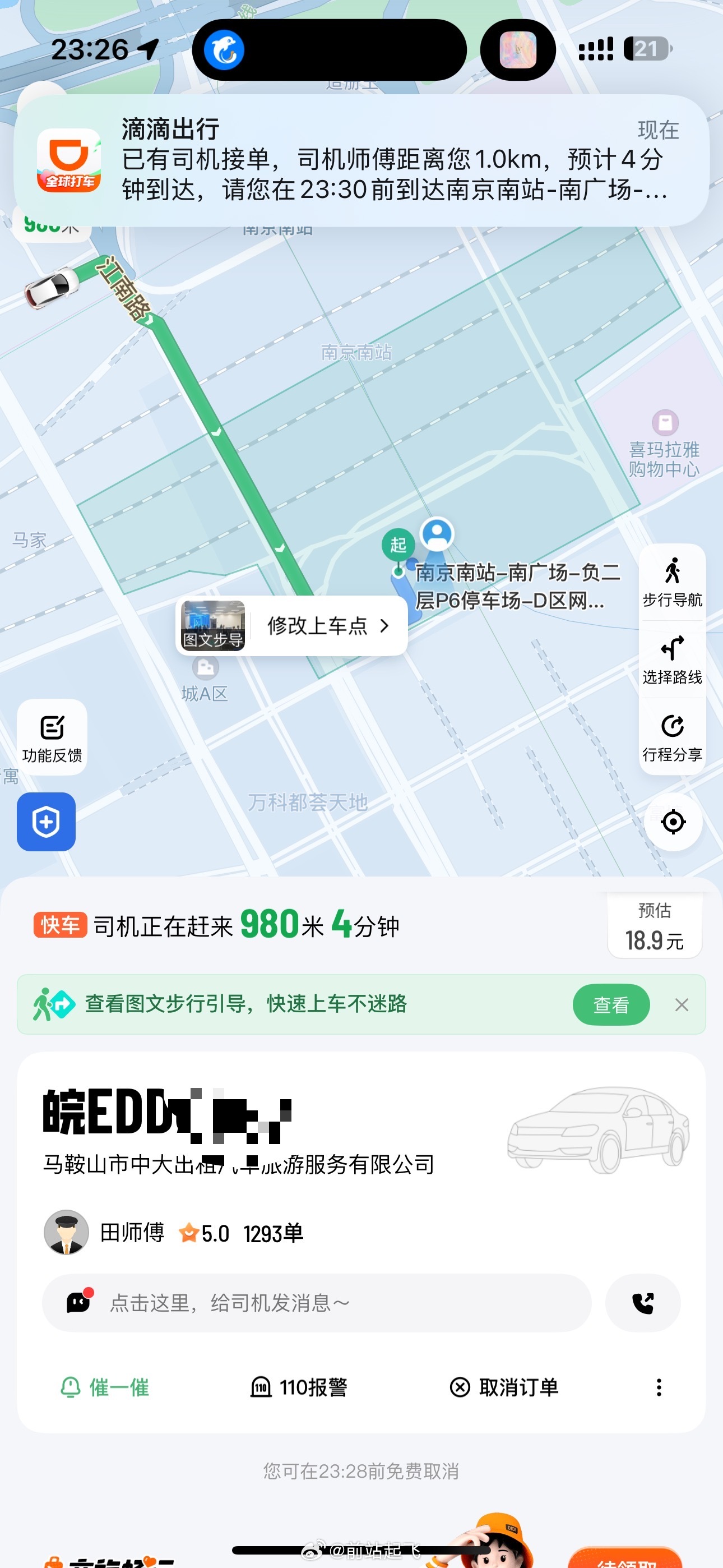 我不明白，为什么安徽的出租车能在南京接单？​​​