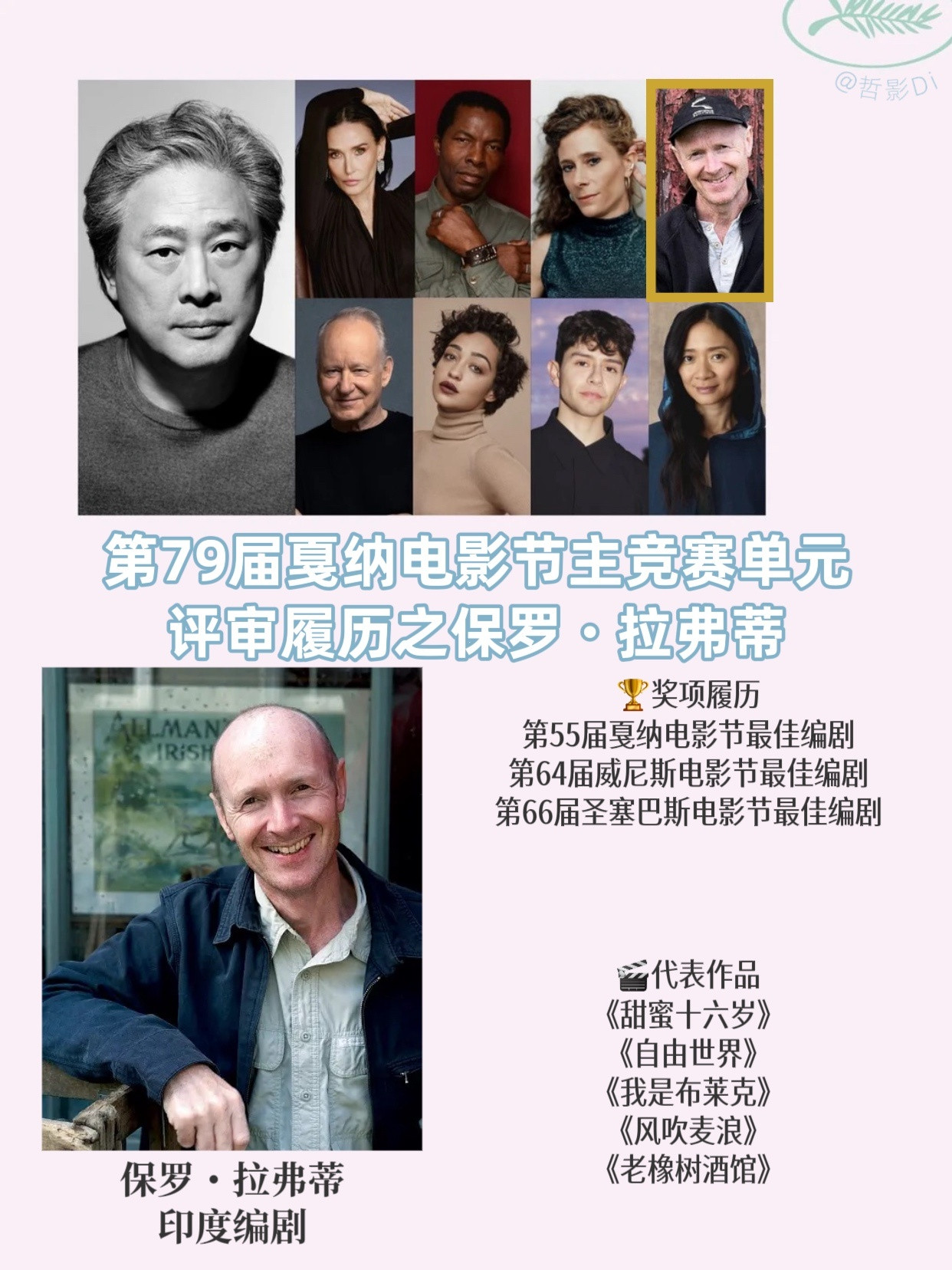 🌿第79届戛纳电影节主竞赛单元评审团履历总结Jury：保罗・拉弗蒂印度导演?