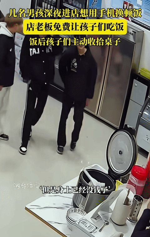 暖心！贵州，四名男孩深夜走进一家饭店。他们突然问老板:“能不能用手机在你这里换