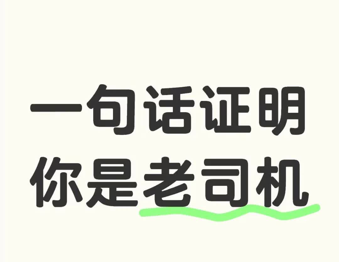 救命！为什么老司机停车必留条缝？真相曝光太实用了观察过老司机停车的人可