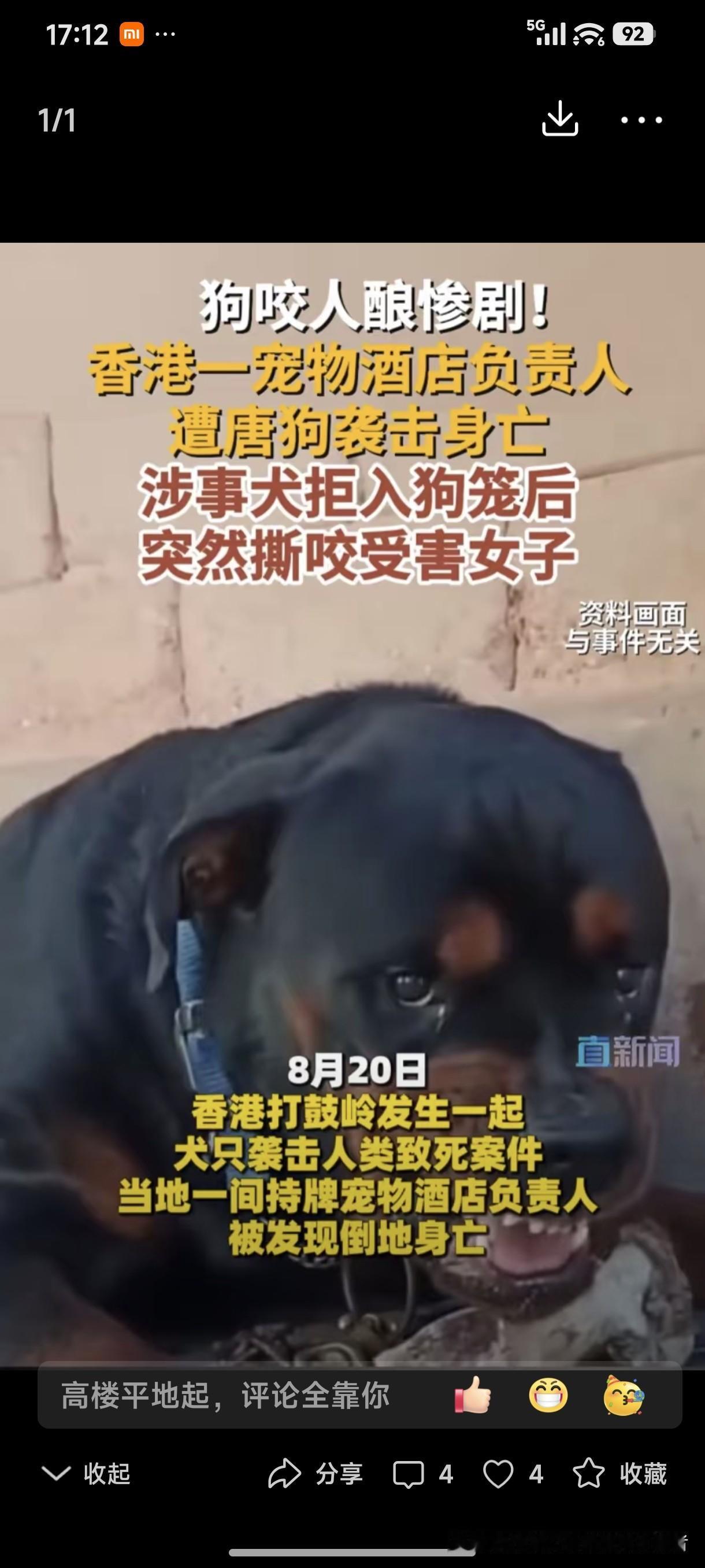 狗咬人酿惨剧！香港一宠物酒店负责人，遭唐狗袭击身亡！涉事犬拒入狗笼后，突然撕
