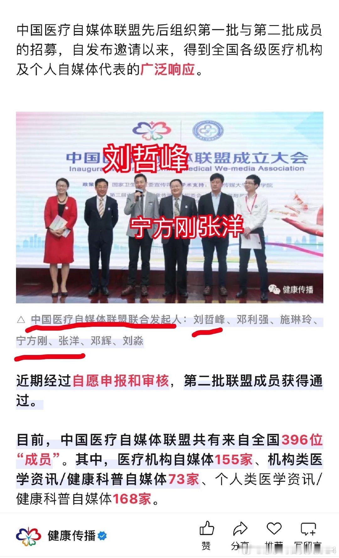 中国医疗自媒体联盟发起人：刘哲峰（国家WJW宣传司二级巡视员）、宁方刚（北京积水潭医院医生）、张洋（