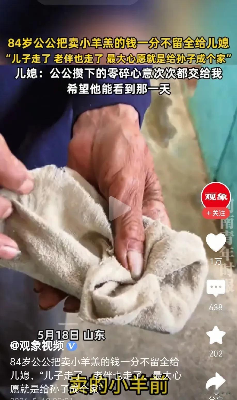 泪目了！84岁公公把儿媳叫到身边，用颤抖的手打开一个手帕巾，里面是一些散碎零钱