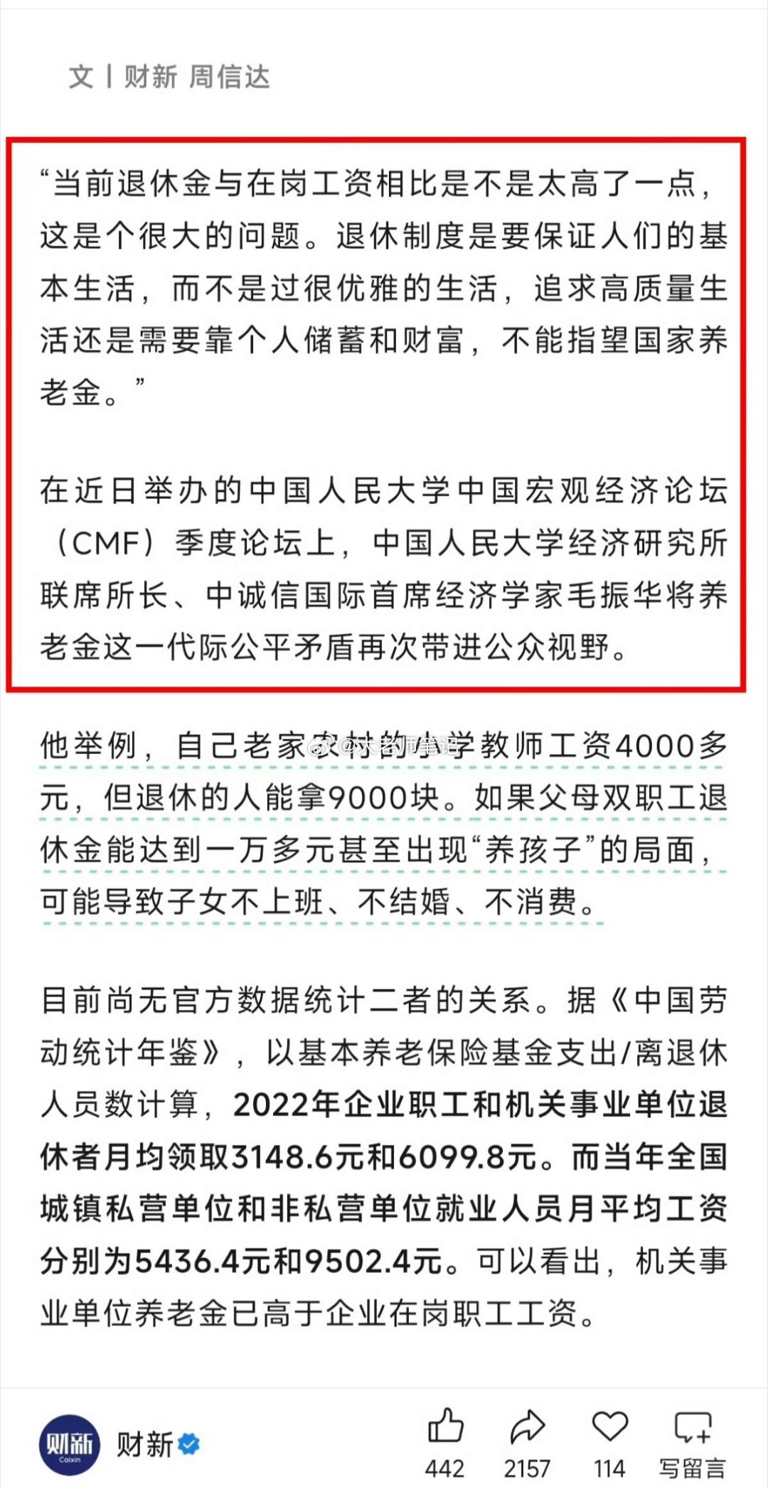 人大教授发声：退休金是保证基本生活，而不是优雅生活！“当前退休金与在岗工资相比是