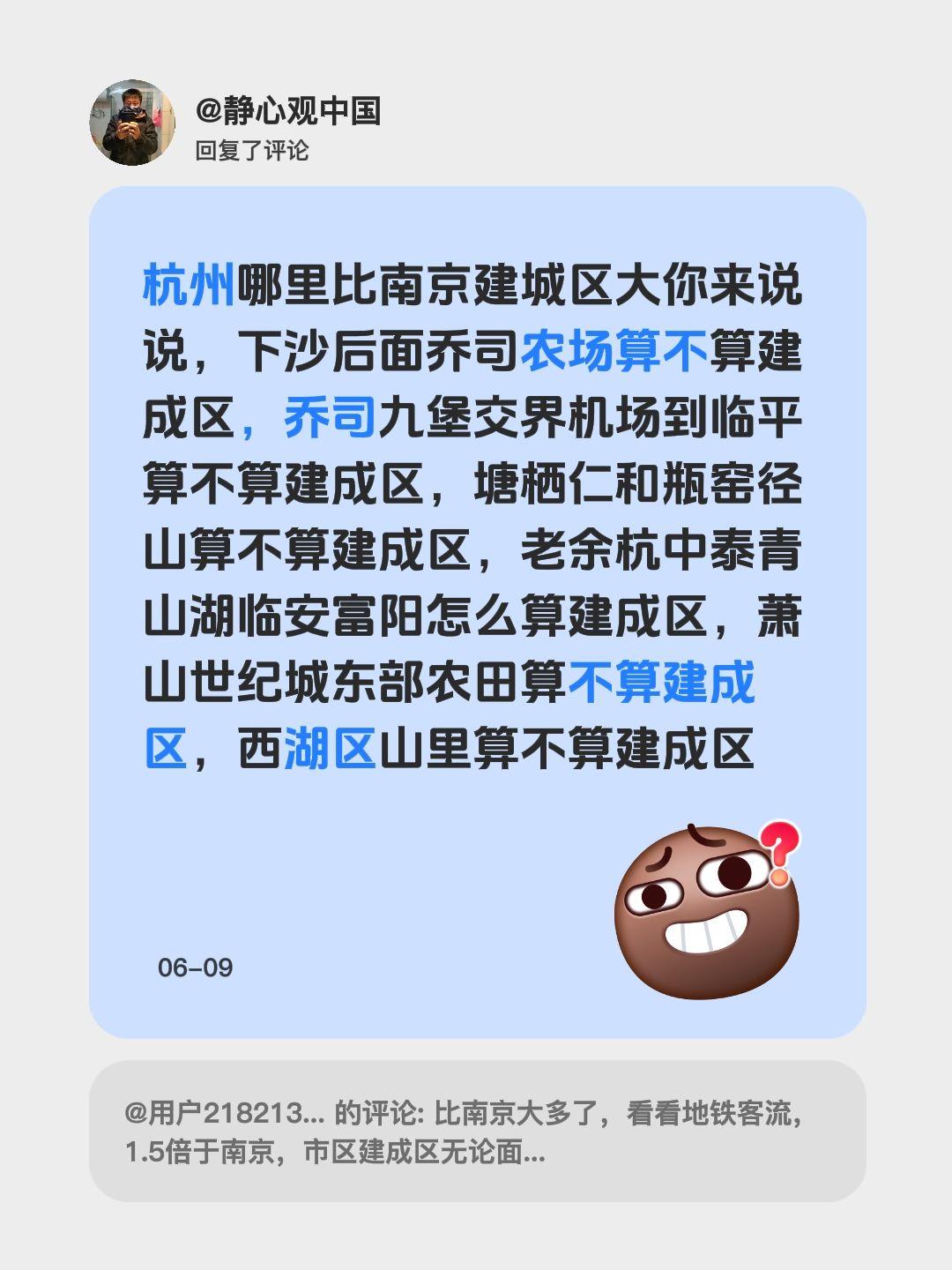 杭州和南京建成区，到底谁更大？我回复了@用户2182132512680的评论：
