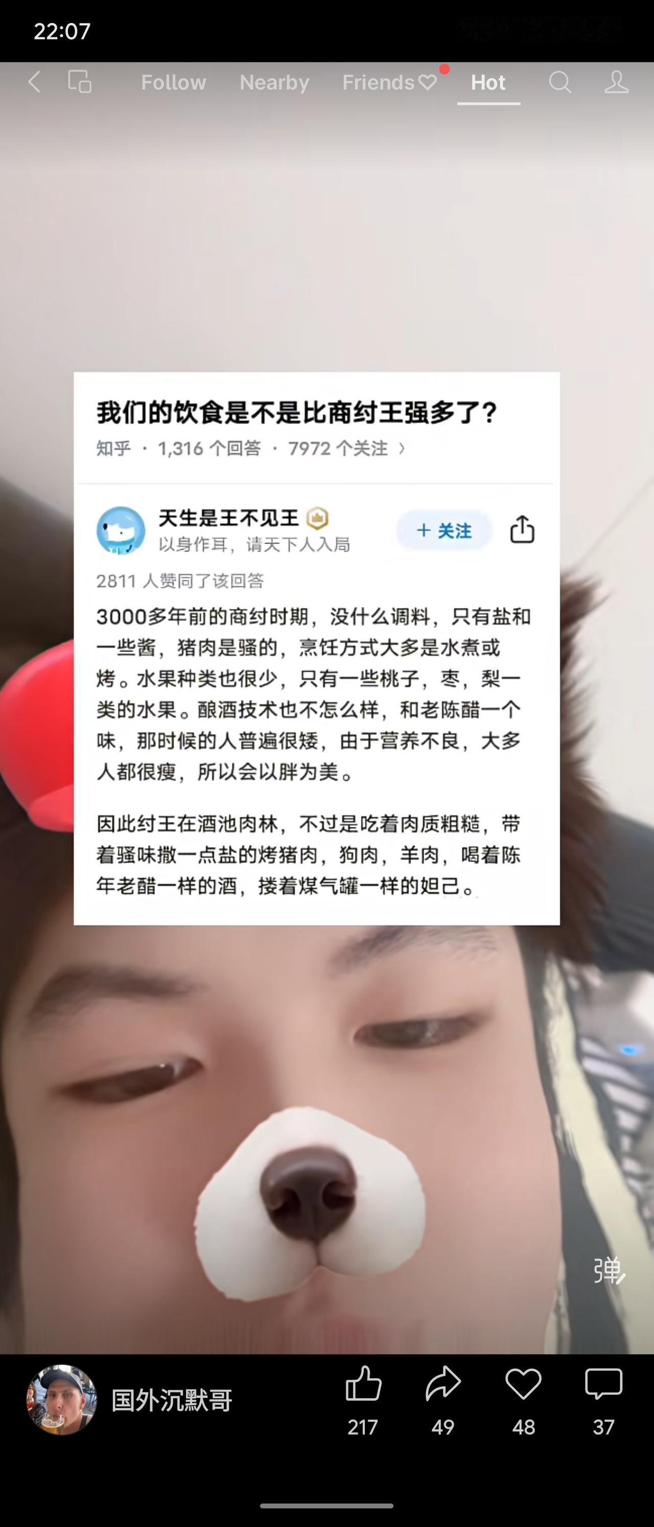 知乎回答指出，商纣王时期饮食条件简陋：调料仅有盐和酱，肉类粗糙带骚味，烹饪以水煮