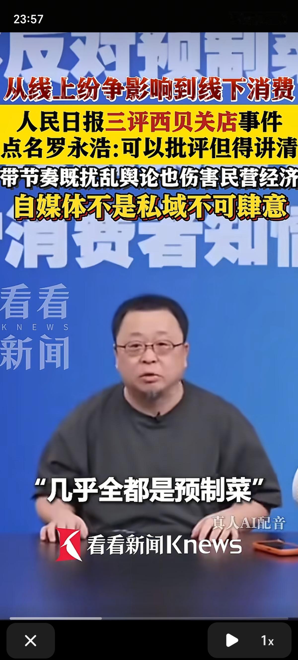 贾国龙没有白忙活，一番操作下来不但让人民日报下场批评罗永浩不说清楚，还给自家拉来