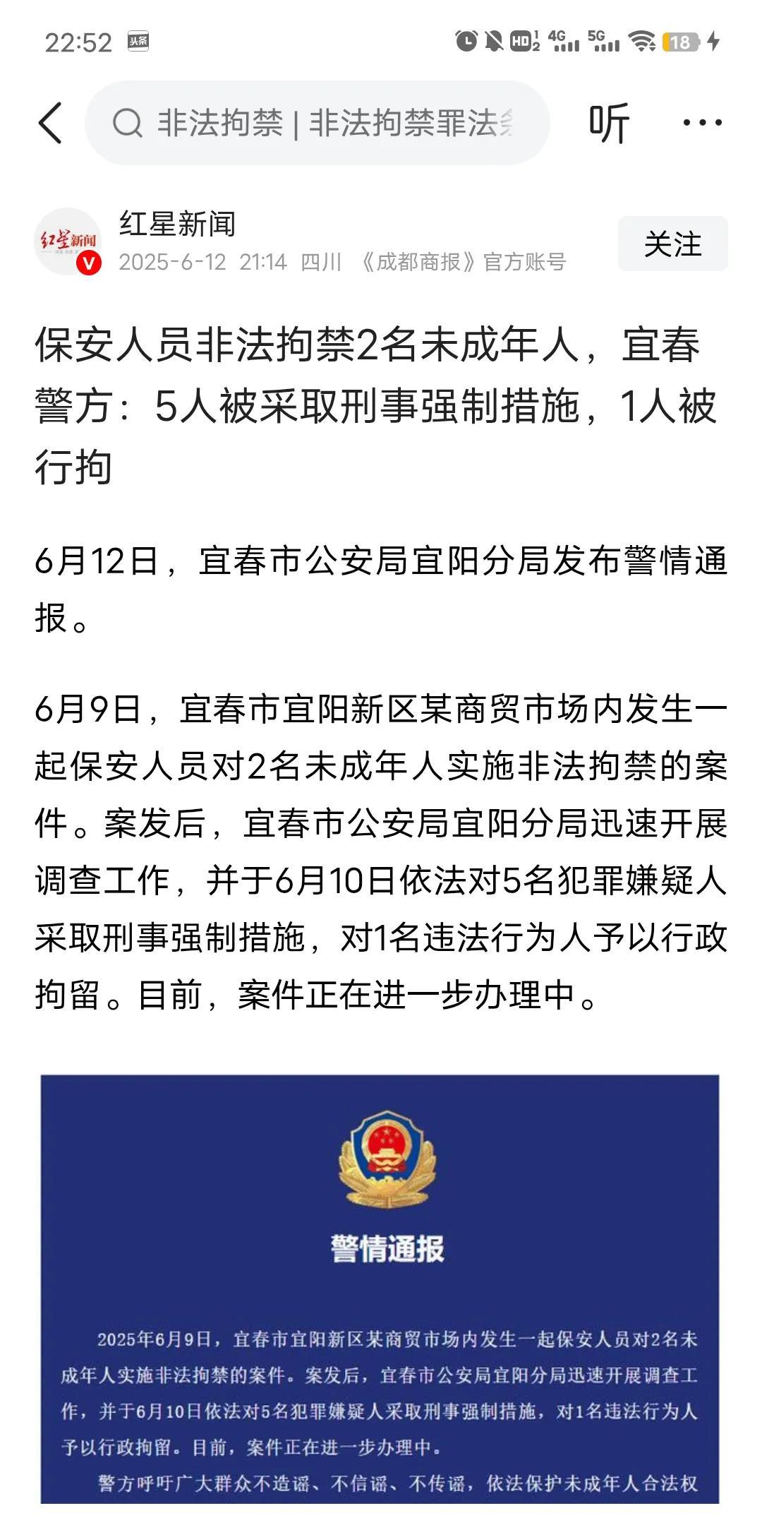 宜阳市多名保安非法殴打和拘禁两个未成年，被当地警方给抓了起来。
