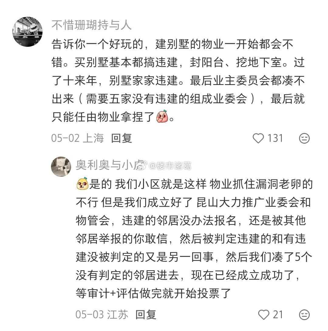 江浙沪业主谈别墅物业的真实体验：