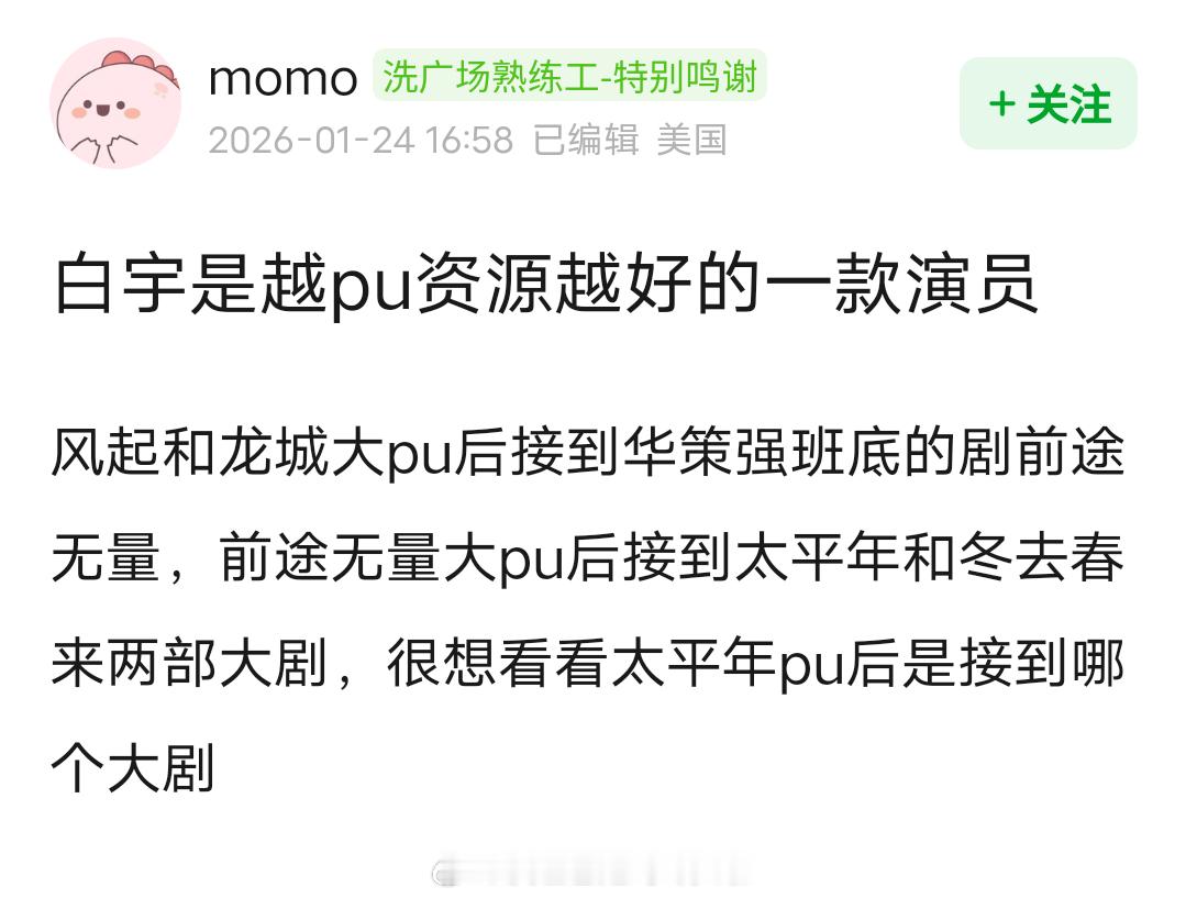 太平年首播又扑了，白宇一点也不扛剧，为什么能一直接到正剧大饼，甚至是越噗越有资源