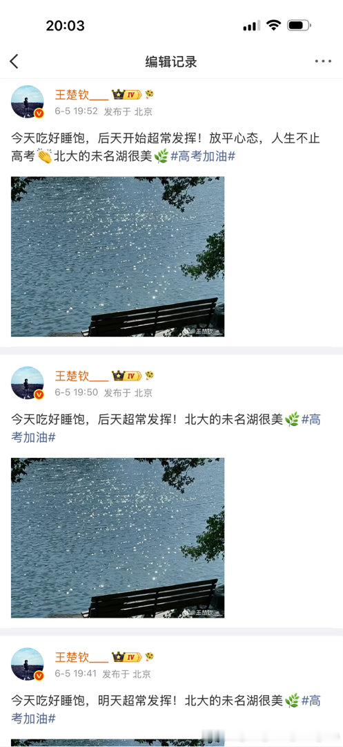 王队的三次编辑王楚钦
