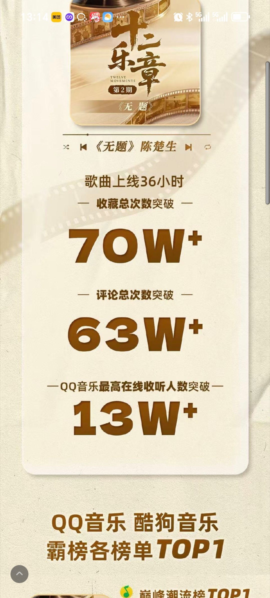 乐评人说陈楚生的底色吸引人陈楚生新歌无题热度登顶十二乐章陈楚生新歌【无题】上线