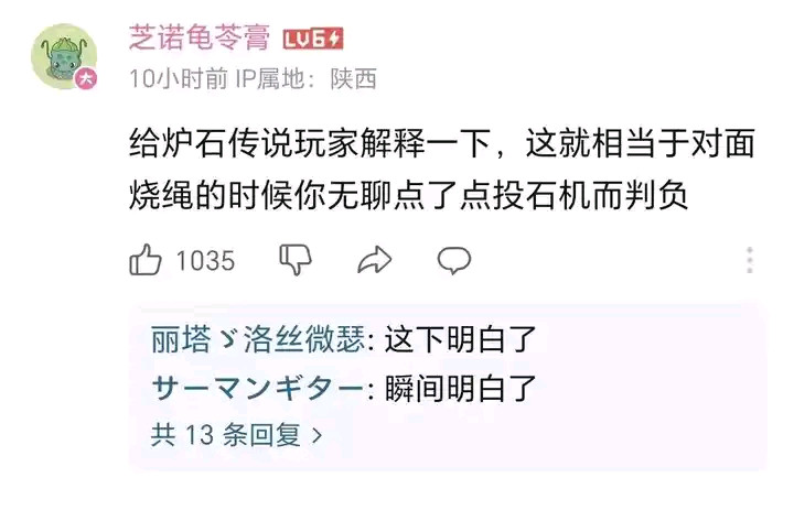 炉石传说给炉石传说玩家解释一下，这就相当于对面烧绳的时候你无聊点了点投石机