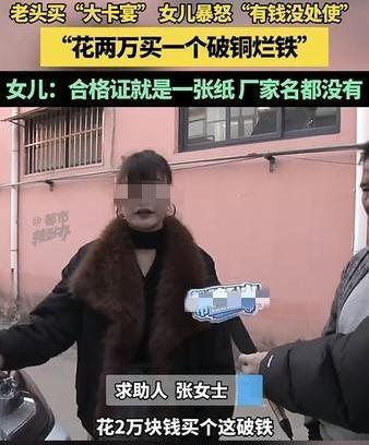 河南，一老人花两万元买了一辆外观类似豪车“卡宴”的电动代步车，这老人女儿发现后，