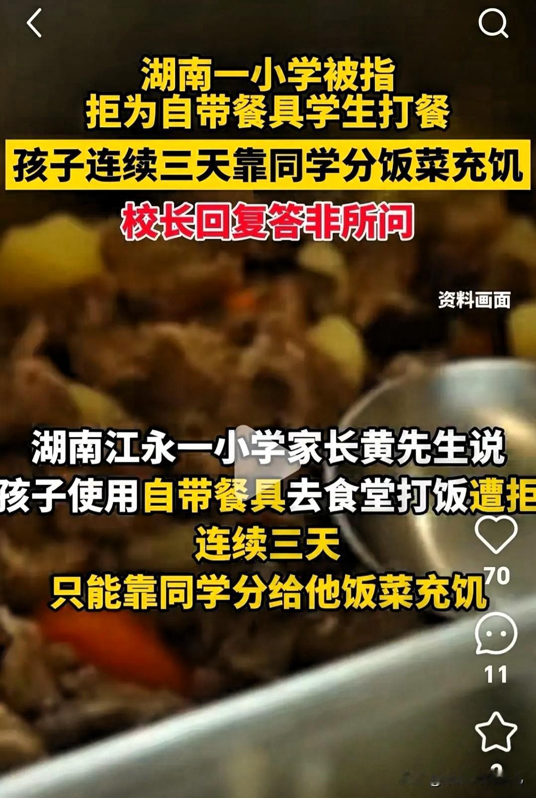 湖南这所小学的操作真让人看不懂湖南一所小学，食堂管理令人气愤，孩子带饭盒来，
