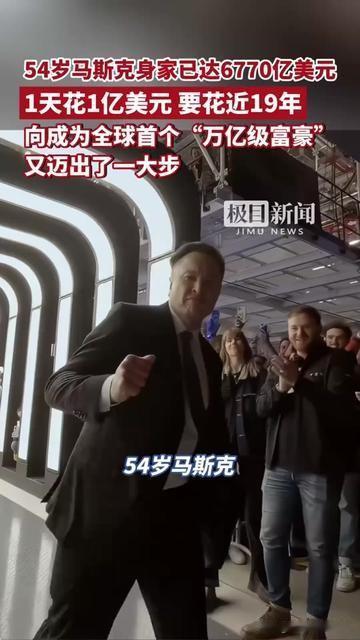 普通人赚1亿要833年，马斯克花1亿只要1天！现在他身家都6770亿了，