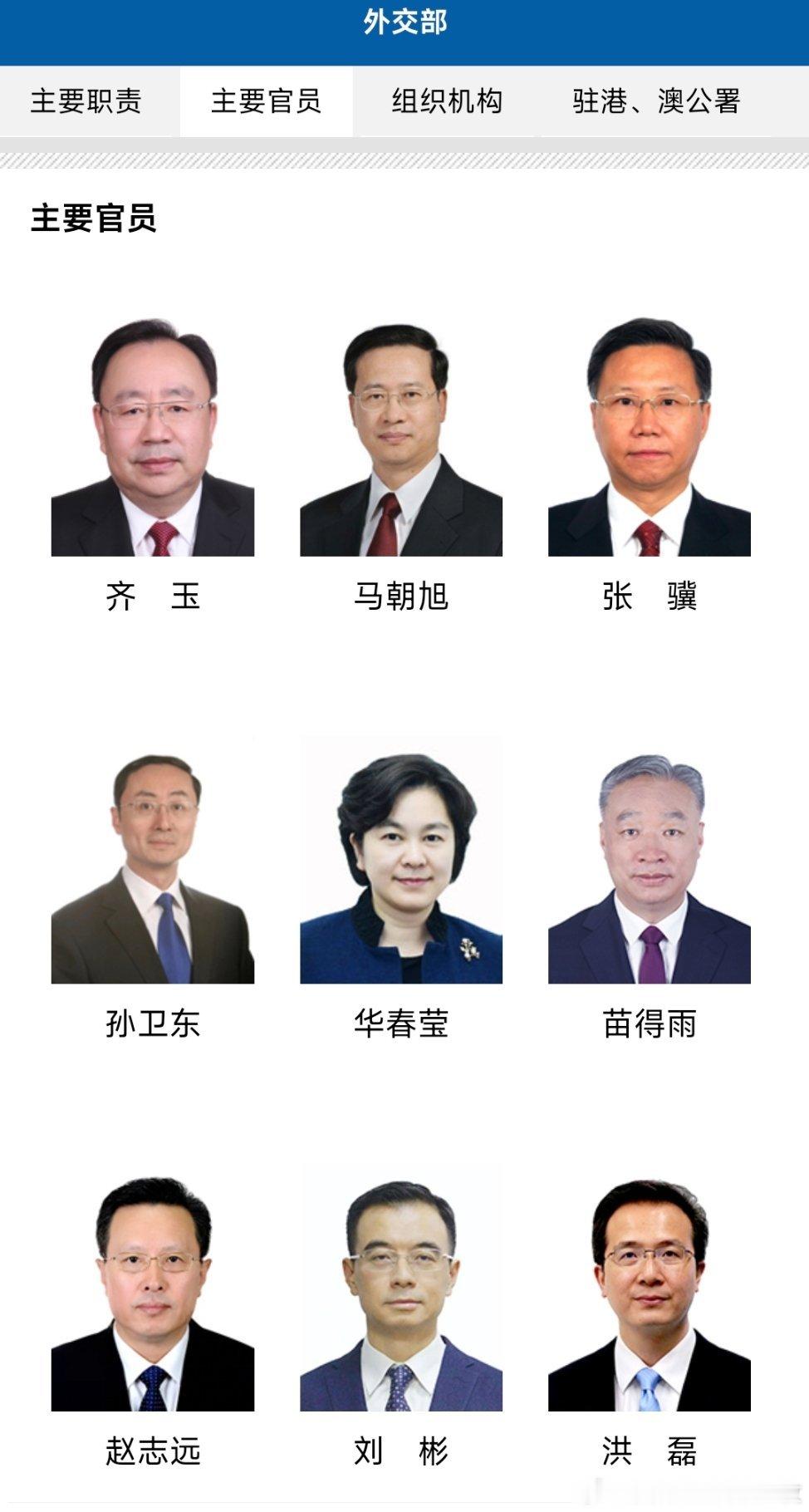 外交部主要官员。​​​