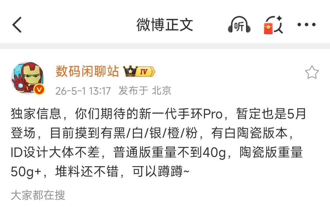 小米手环10Pro要来了，有没有准备入手的