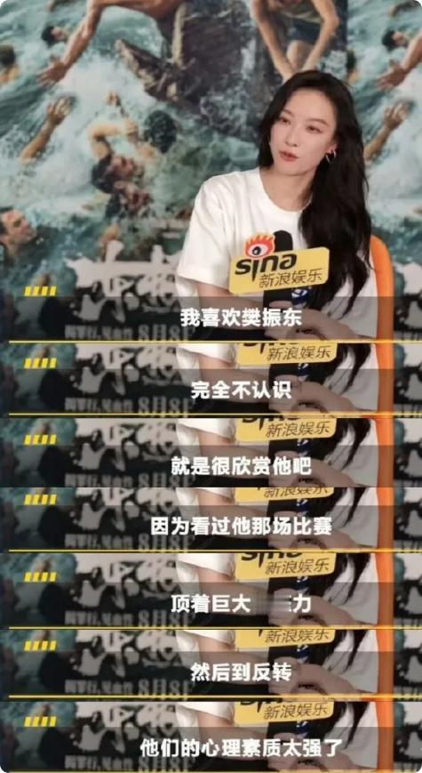 倪妮公开盛赞樊振东：大比分落后惊天逆转，心理素质太强了！倪妮最近在采访里狠