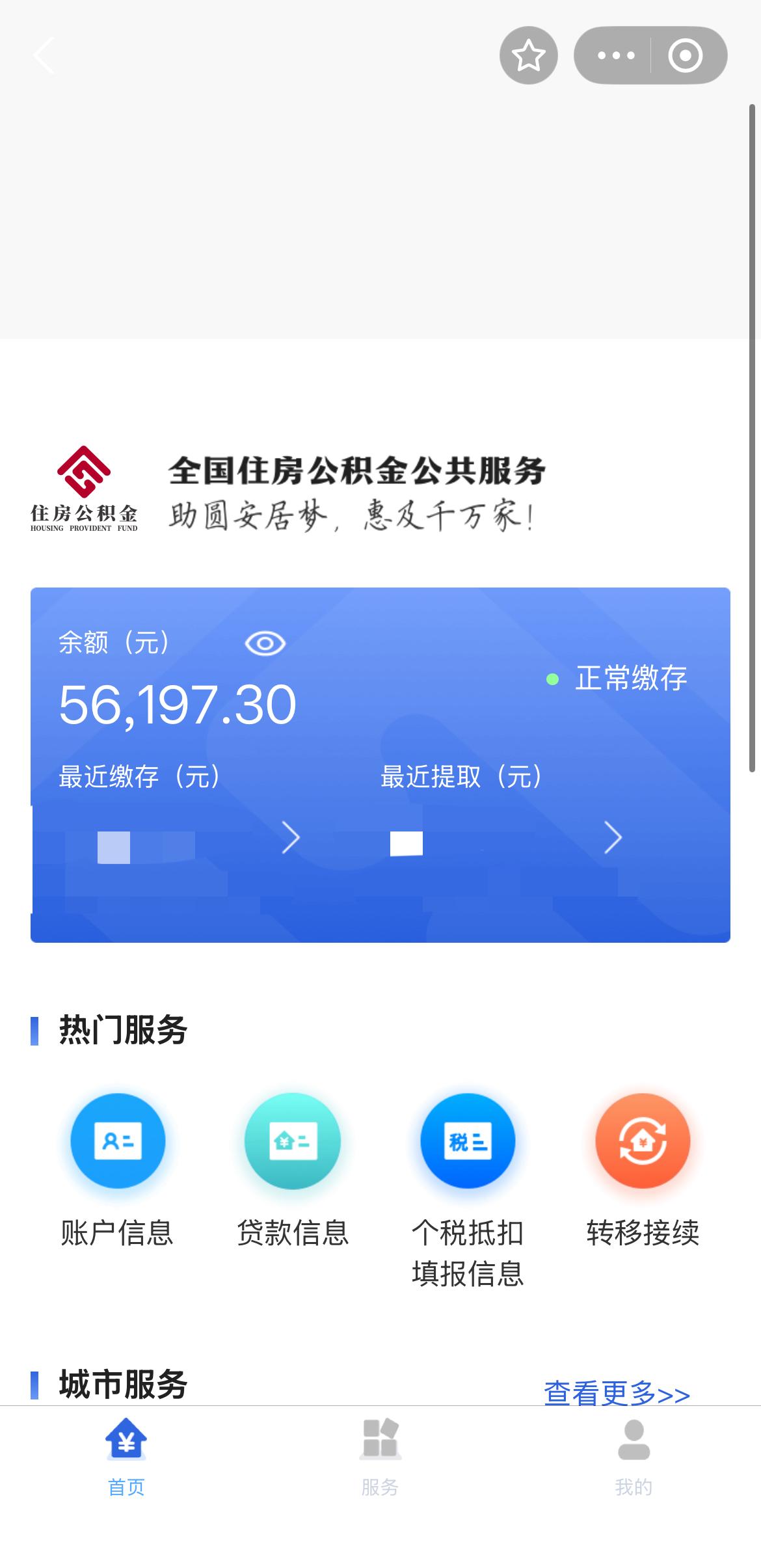 点开公积金账户查了下余额，加上利息公积金日常显示有56197.30元，忽
