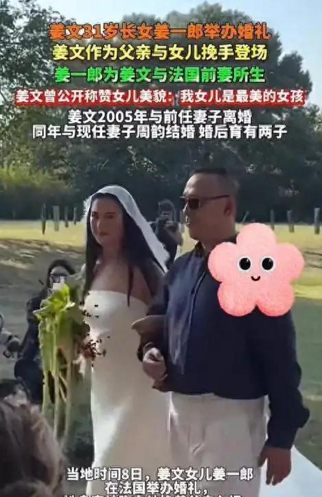 姜文31岁女儿法国大婚！颜值变化大，外国老公抹眼泪，疑妈妈现身姜文女儿大婚