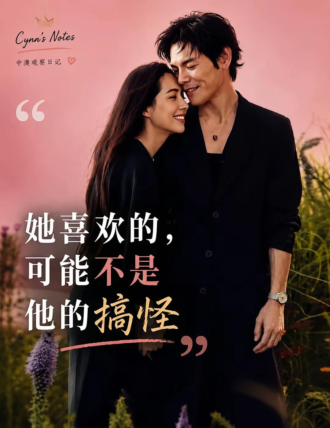 以前总不懂郭碧婷为啥选向佐。看他穿粉色纱裙扭秧歌，对着镜头做鬼脸，再对比郭