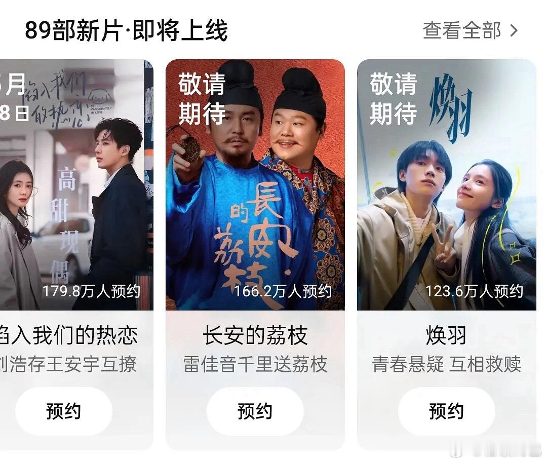🐧暑期档预热排播：雷佳音《长安的荔枝》张婧仪、周翊然《焕羽》成毅《赴山海》张若