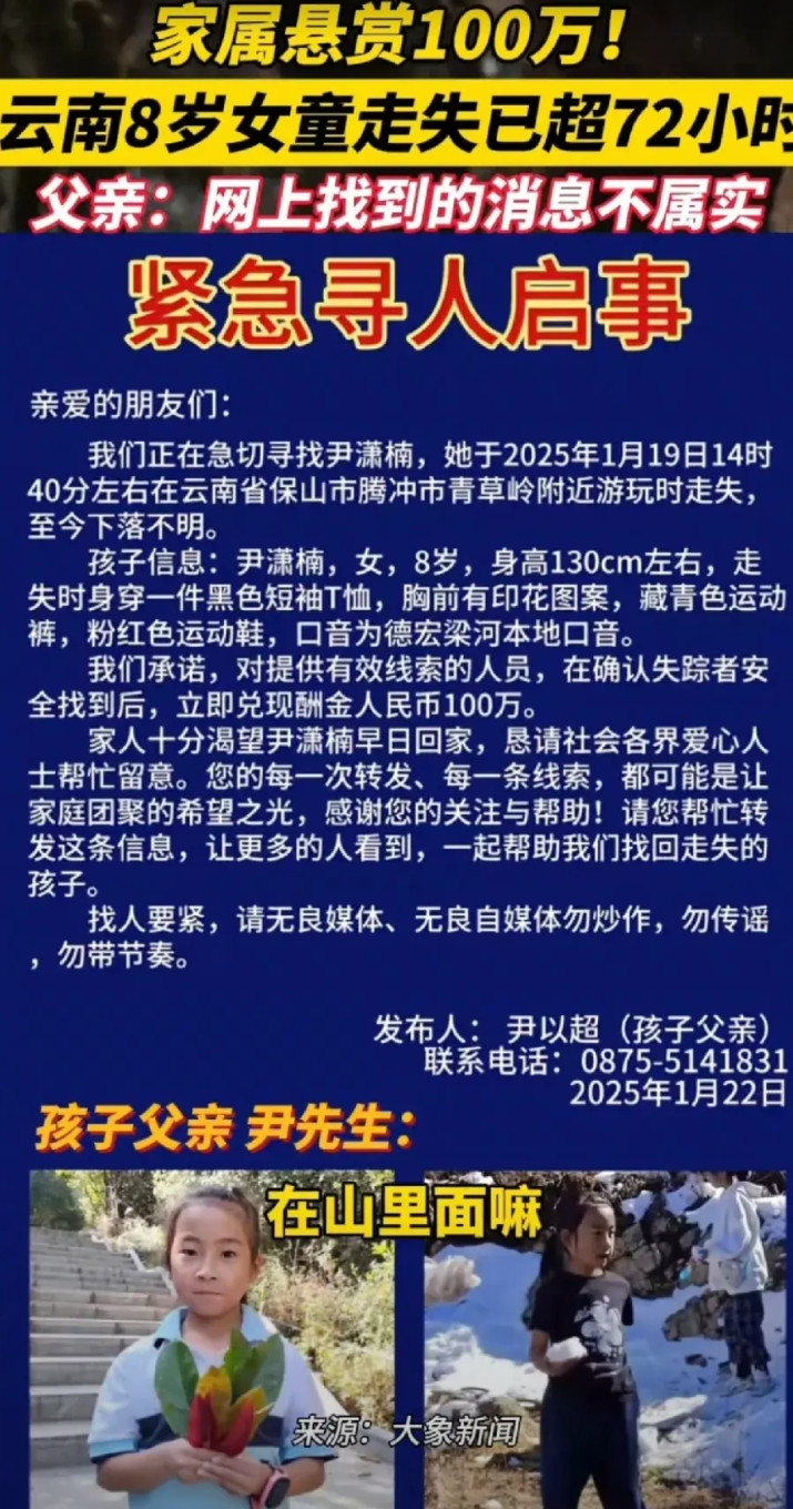 8岁女孩云南神秘失踪，仔细想想感觉有问题。一个8岁的小女孩，跟着父母去云南旅游，