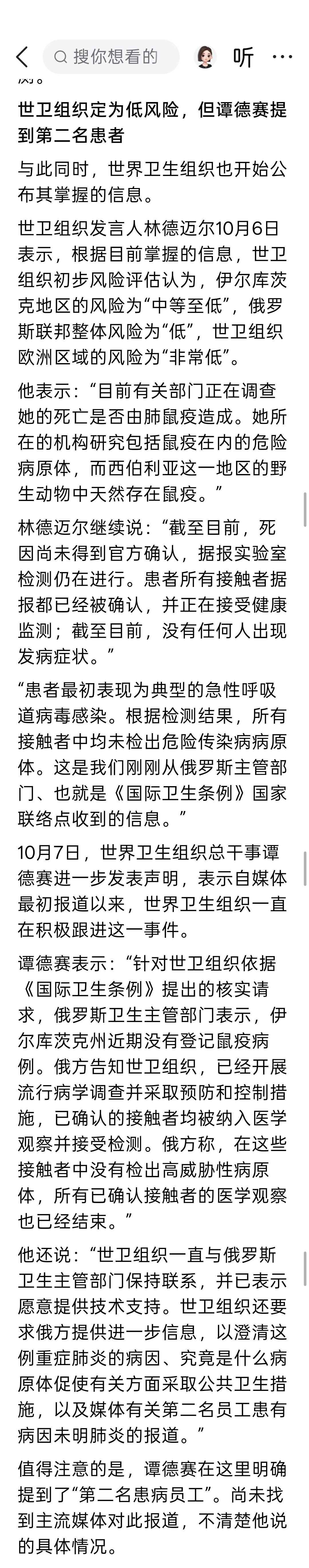 #特朗普谈俄罗斯不明原因肺炎#世卫组织总干事透露，除了明确死亡的28岁研究员，俄方还出现了第二名患“