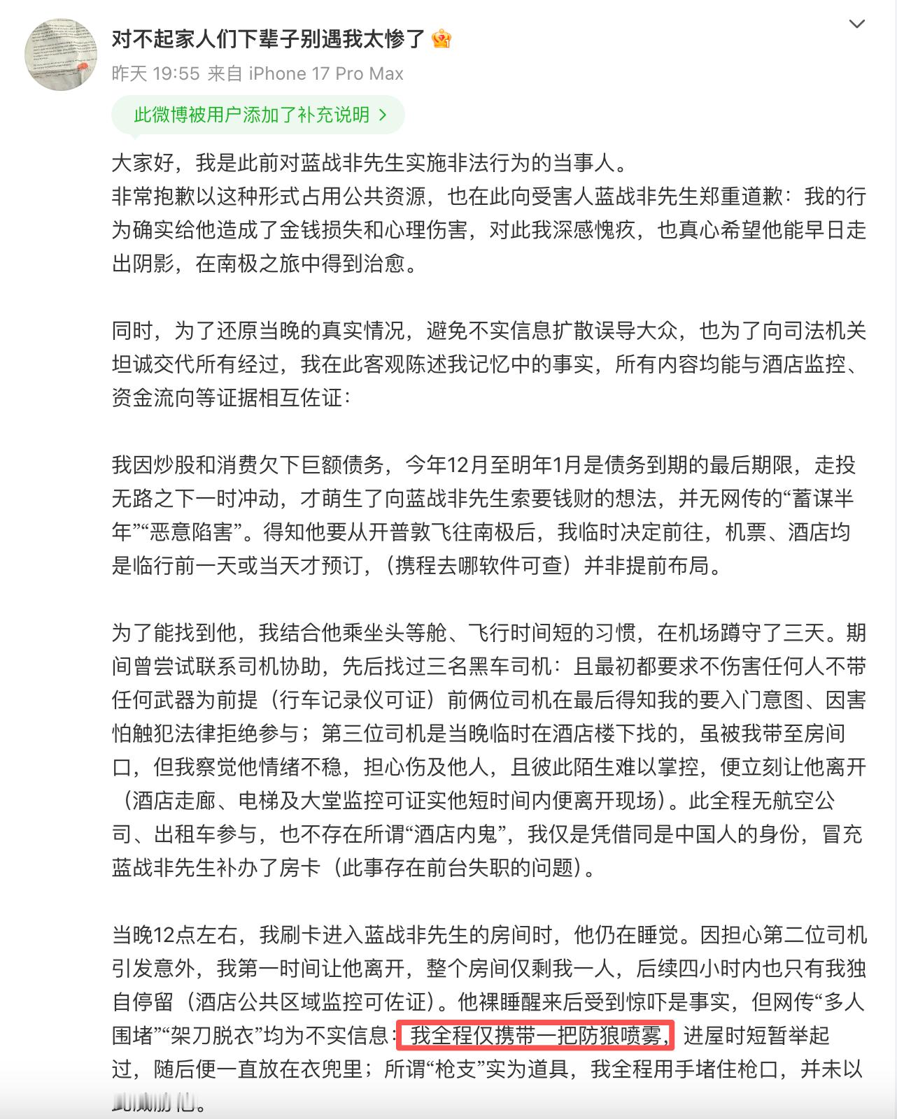 这个自称是蓝战非绑架案的「对不起家人们下辈子别遇我太惨了」，能抢到钱，纯属靠运气