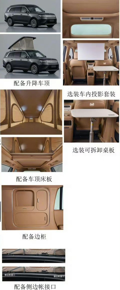 小米鹏程N90 Max露营版，这次申报图一出你看看都有啥配件：升降车顶...