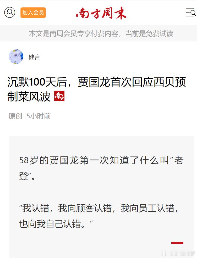 时隔100天西贝贾国龙接受媒体采访采访中提到了和罗永浩的这次隔空对战。贾国龙表