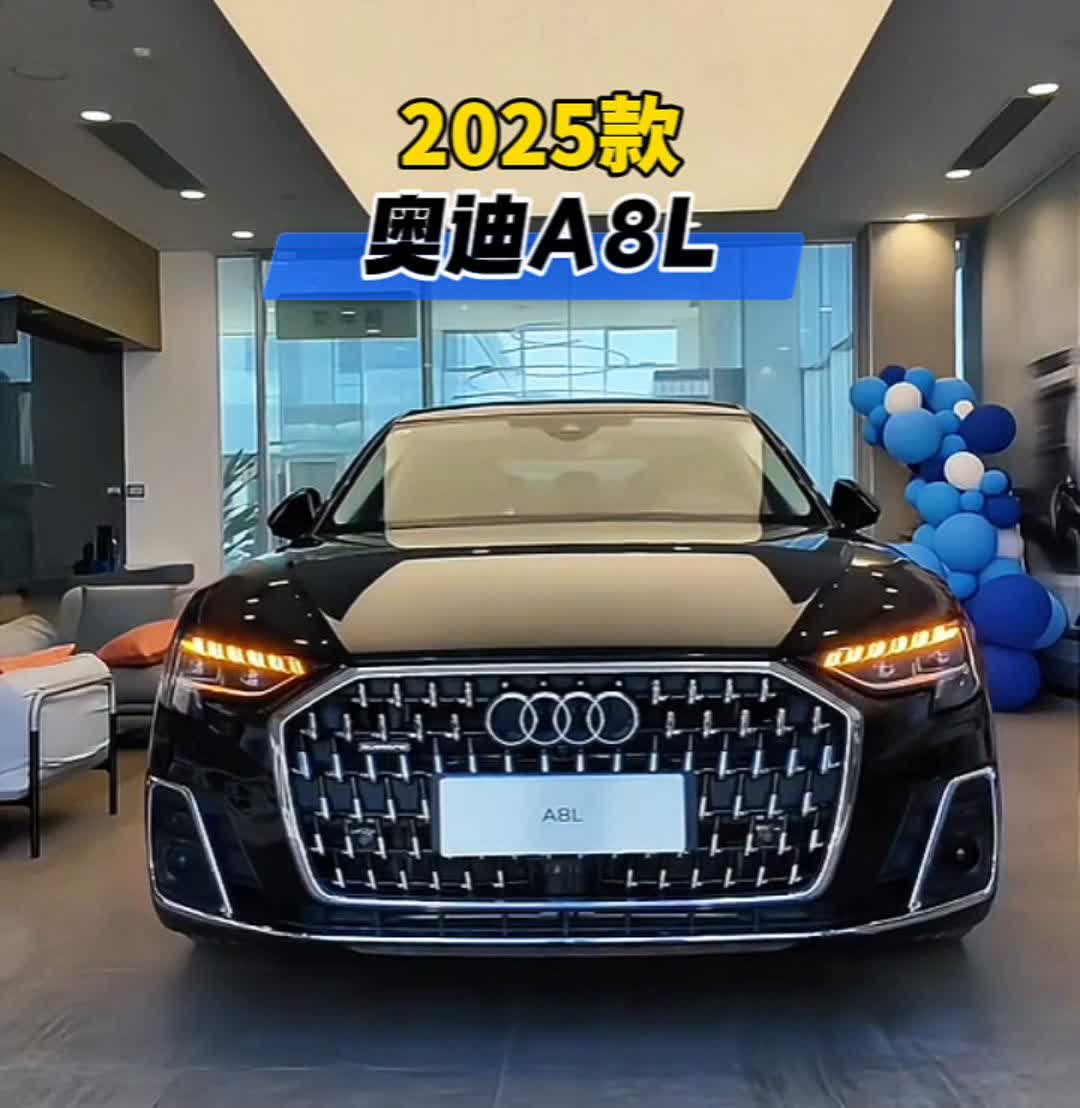 2025款奥迪A8L。你没有听错，2025款奥迪A8L在8月份下调了28万的