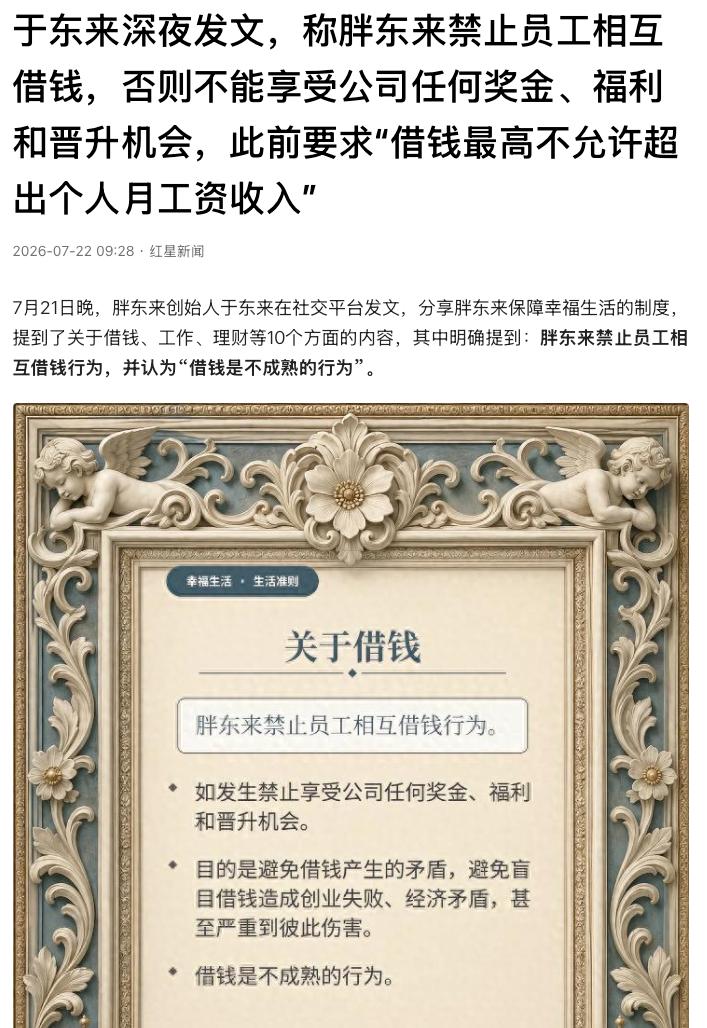 “管得有点多了吧？”7月21日晚，于东来深夜发文，分享胖东来保障幸福生活的10条
