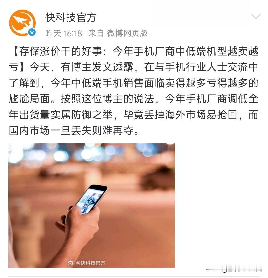 🔥各家都在冲高端，为啥？存储成本的飙升，直接压缩了中低端机型的利润空间，导致“