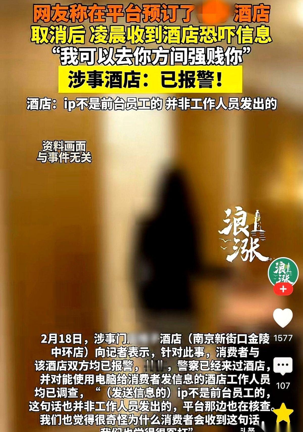就因为取消了个酒店订单，平台私信就弹出来一条：等着，来房间强暴你。换你你什么感