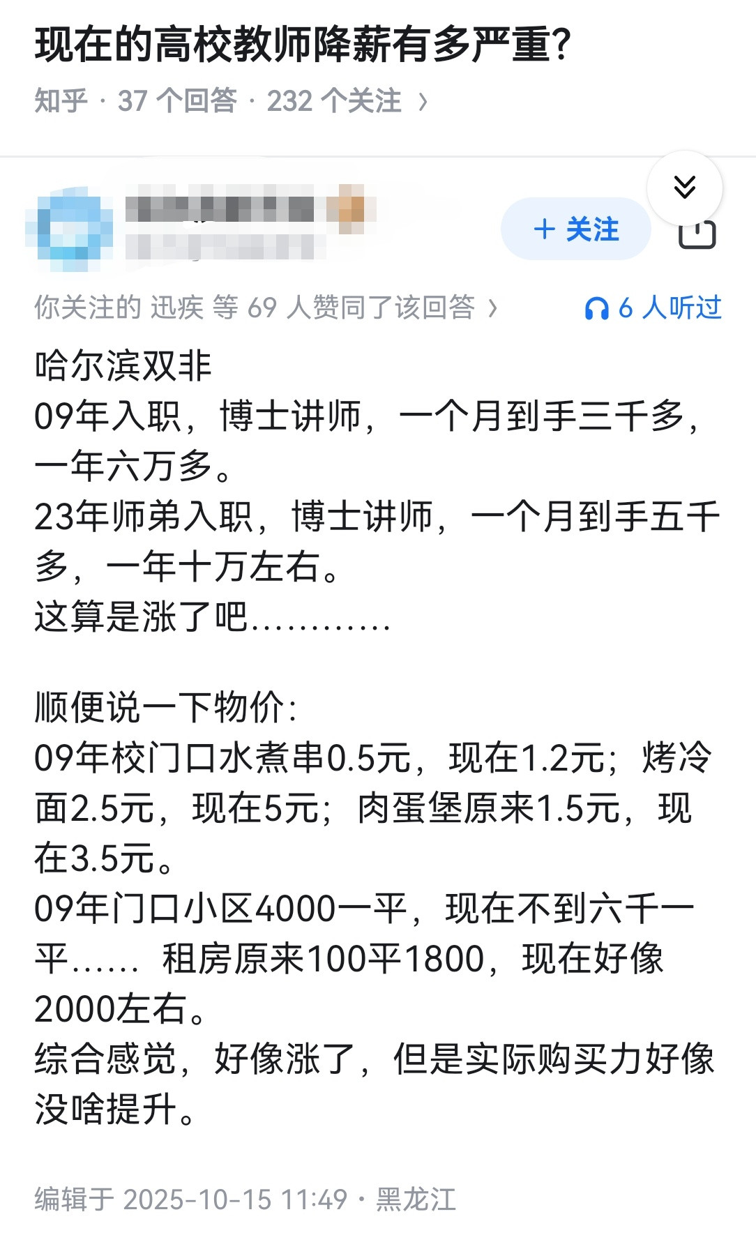 现在的高校教师降薪有多严重？​​​