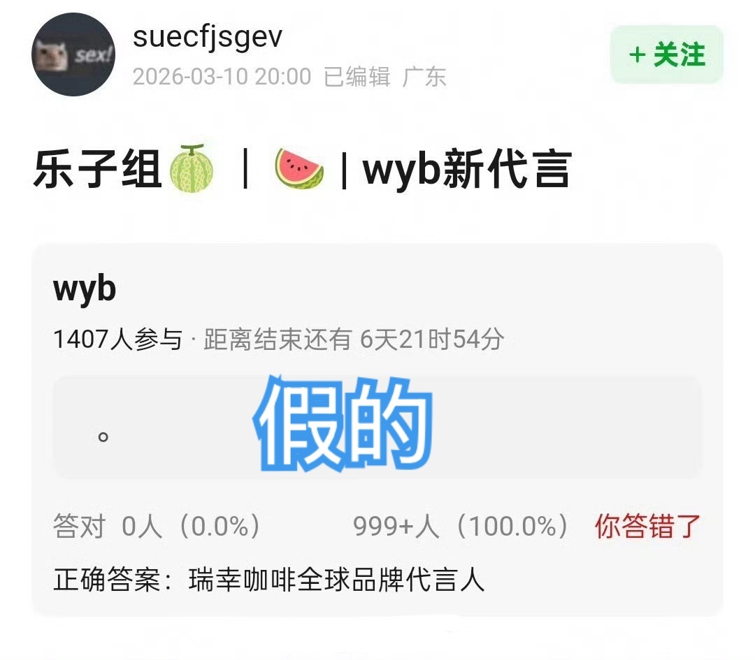 wyb代的不是瑞幸咖啡，是瑞幸即享，是区别于线下门店的网上预制咖啡产品，例如咖啡
