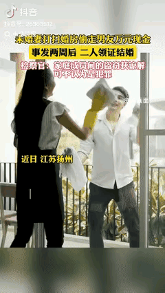 “太糊涂了！”9月11日江苏扬州，一女子帮男友打扫婚房时，发现抽屉里好几万现金，