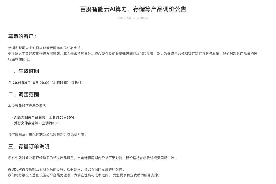 炸锅！3月19日云价集体暴涨，打工人与企业都要买单阿里云、百度智能云同日官宣