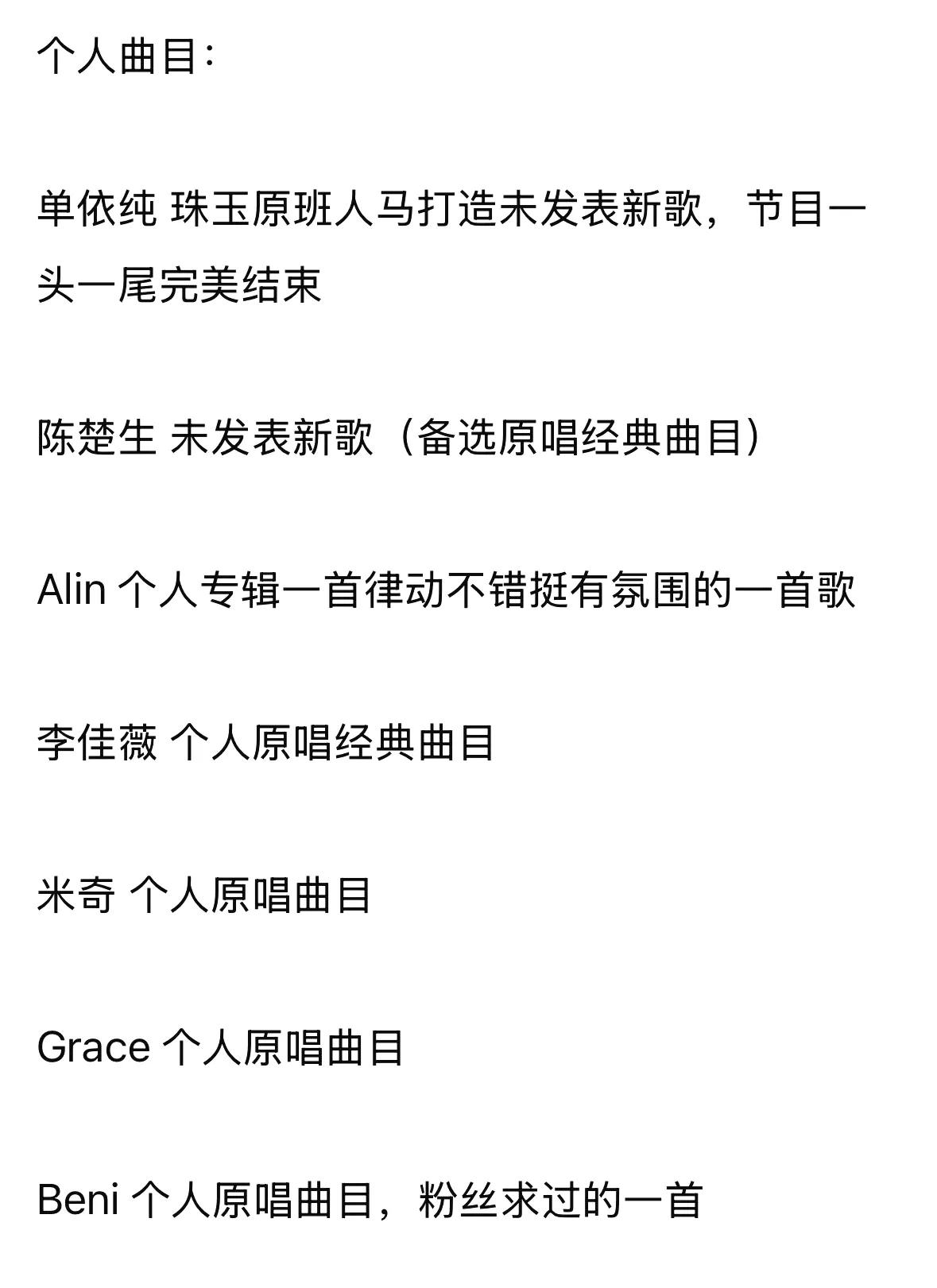《歌手2025》歌王之战歌单，看这个帮唱嘉宾的阵容和歌单，谁会是最终的歌王？今