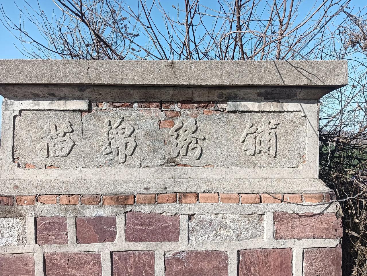 各姓氏选一名人，你会选谁？61:戚:戚继光:戚同文