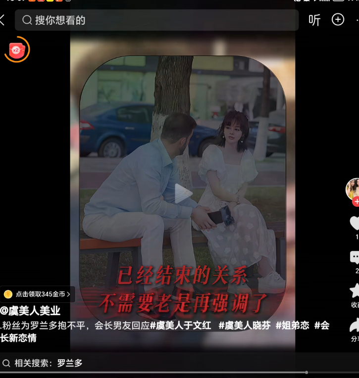 几天我们都替罗兰多抱不平，觉得罗兰多吃亏，就是得到的太少了。接着，于文红和六哥，