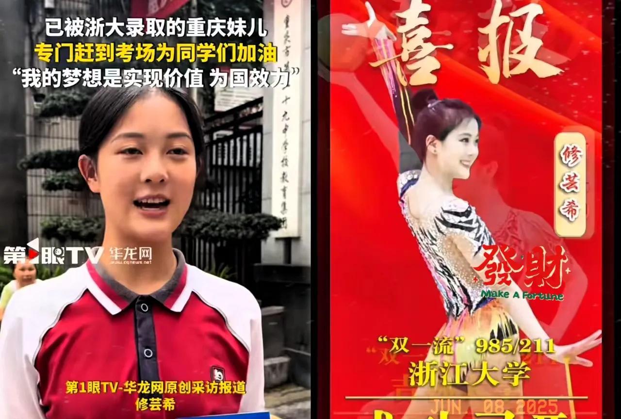 谁说“文体不能两开花”重庆29中这位被浙大提前录取的啦啦操女孩，直接打破认知！