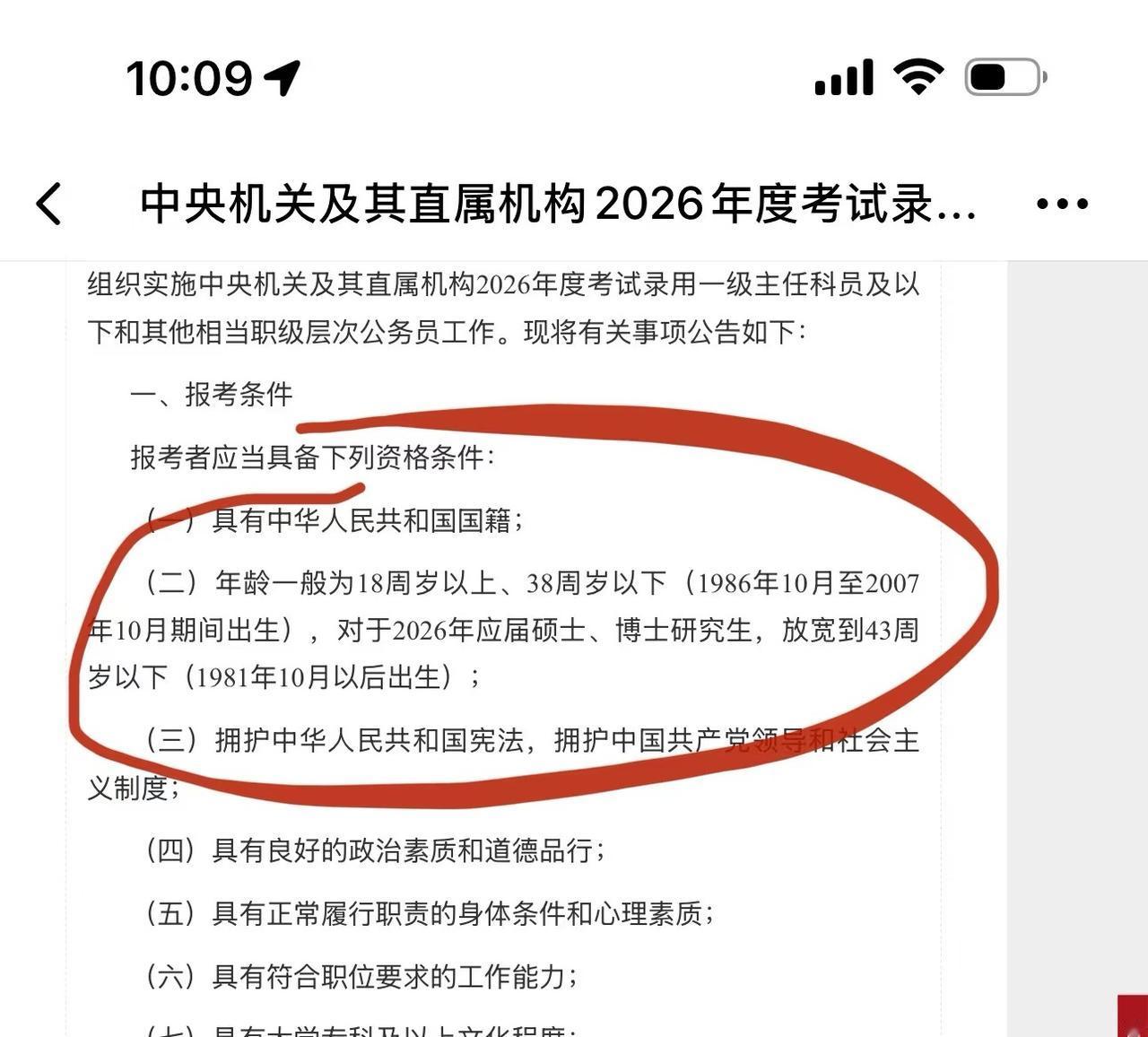 国考38周岁，26应届硕士以上放到43岁了。国考公告已出，理论上给了大家35